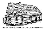 Muzeum Kultury Łemkowskiej w Zyndranowej